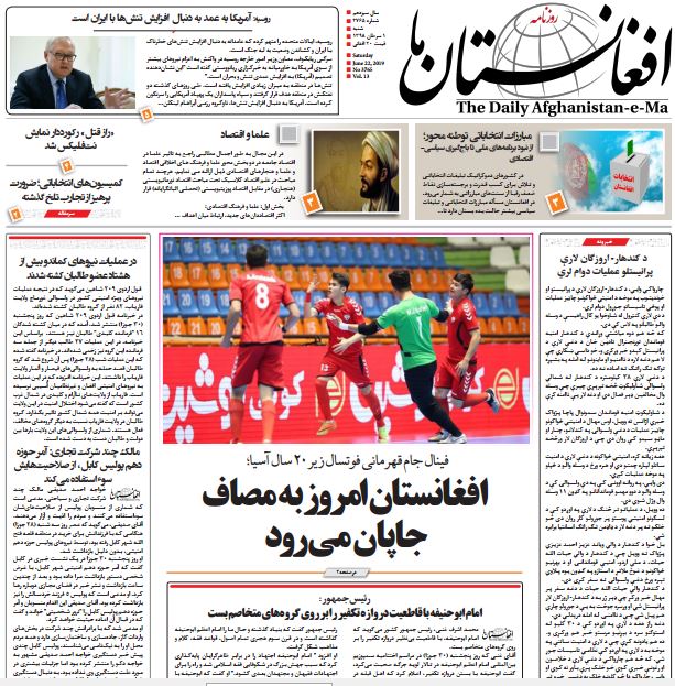 تصاویر صفحه اول روزنامه های افغانستان/ 1 سرطان