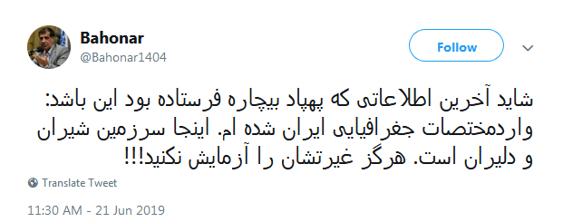 واکنش جالب باهنر به هدف قرار گرفتن پهپاد جاسوسی آمریکا
