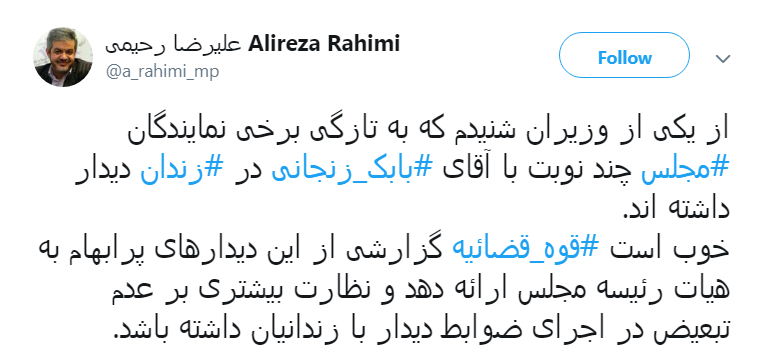 برخی نمایندگان مجلس با بابک زنجانی در زندان دیدار می&zwnj;کنند