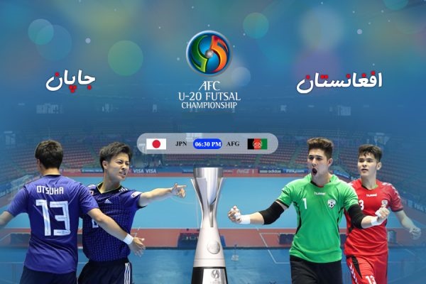 رویای بلند افغانستان برای ایستادن بر بام فوتسال آسیا