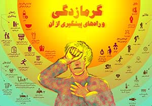 استقبال از تابستان با چند توصیه سلامتی