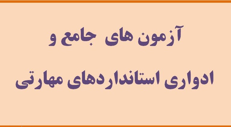 آزمون فرهنگ و هنری با شرکت بیش از ۲۴ هزار نفر برگزار شد