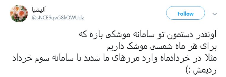 #سامانه_سوم_خرداد