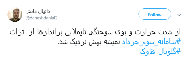 #سامانه_سوم_خرداد