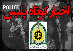 کشف ۲۰ کیلوگرم حشیش /کشته شدن عابر پیاده در سانحه رانندگی/ورود غیر مجاز به حریم آزاد راه و مرگ عابر