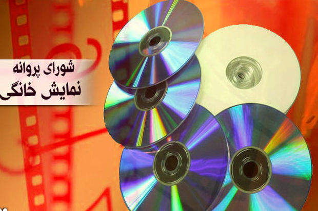 آخرین مصوبات شورای پروانه نمایش خانگی/«مارموز» کمال تبریزی مجوز گرفت
