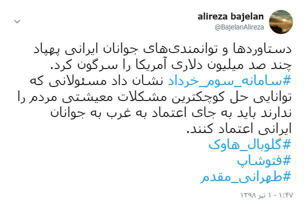 #سامانه_سوم_خرداد/ این سامانه نشان داد مسئولان باید چشمشان به توانایی&zwnj;های جوانان ایرانی باشد +تصاویر