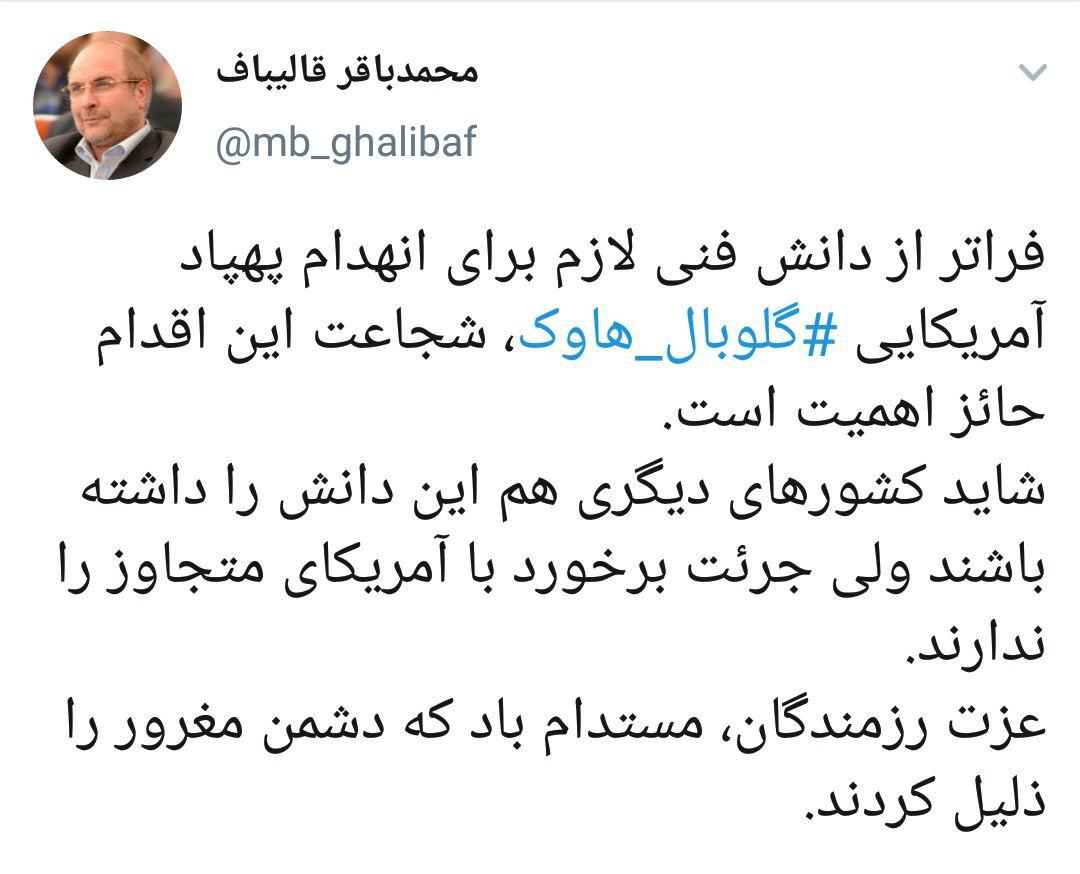 قالیباف