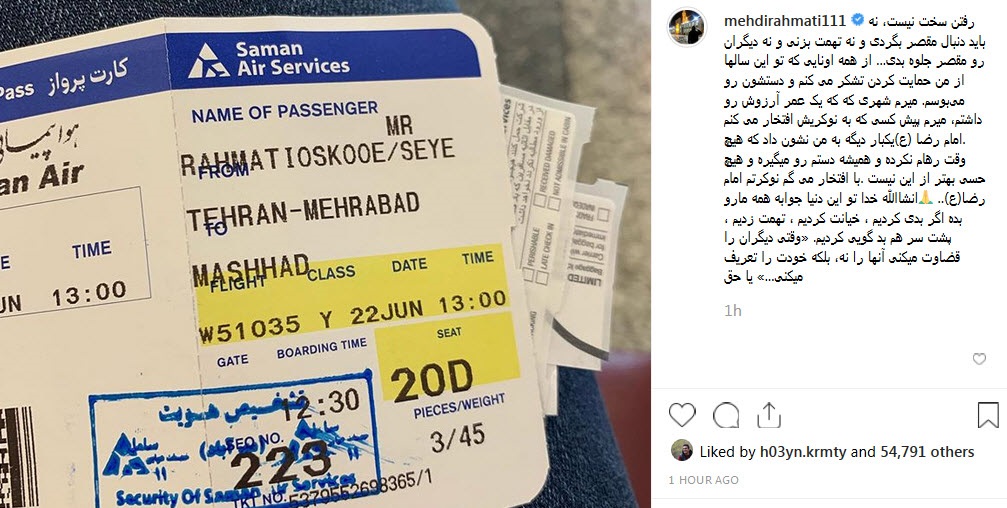 رحمتی رحمتی