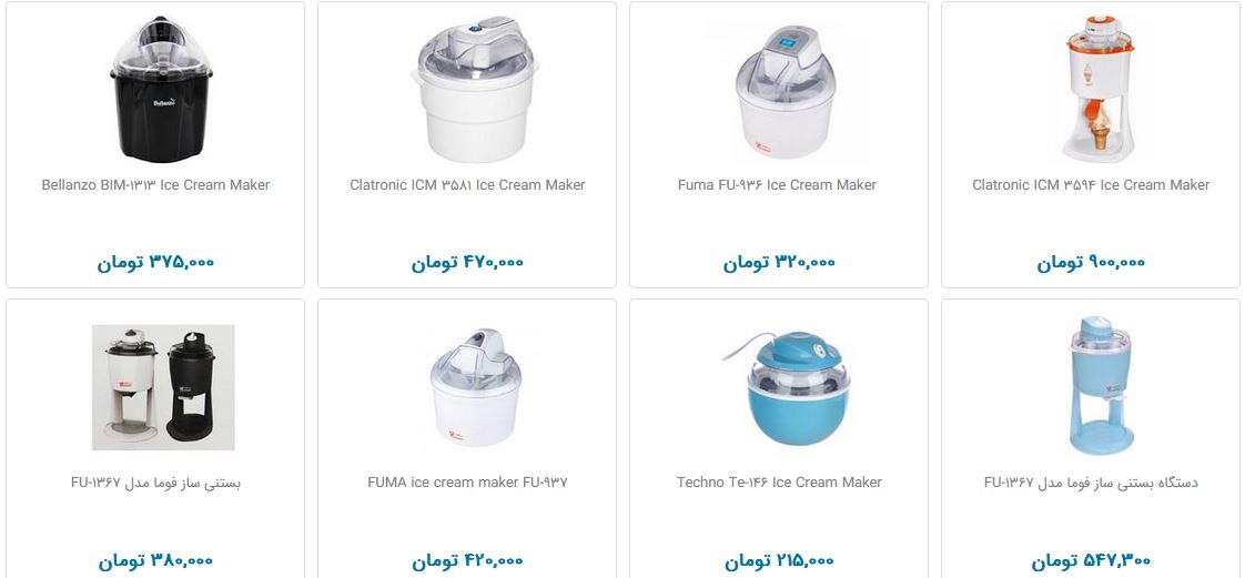 خرید بستنی ساز چقدر هرینه دارد؟