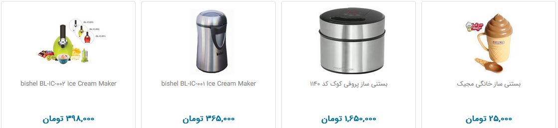 خرید بستنی ساز چقدر هرینه دارد؟