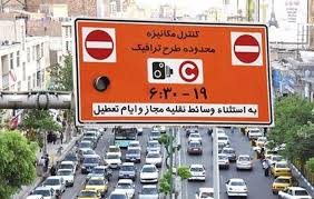 هزینه ورود به محدوده زوج یا فرد سابق چقدر است؟ + جدول