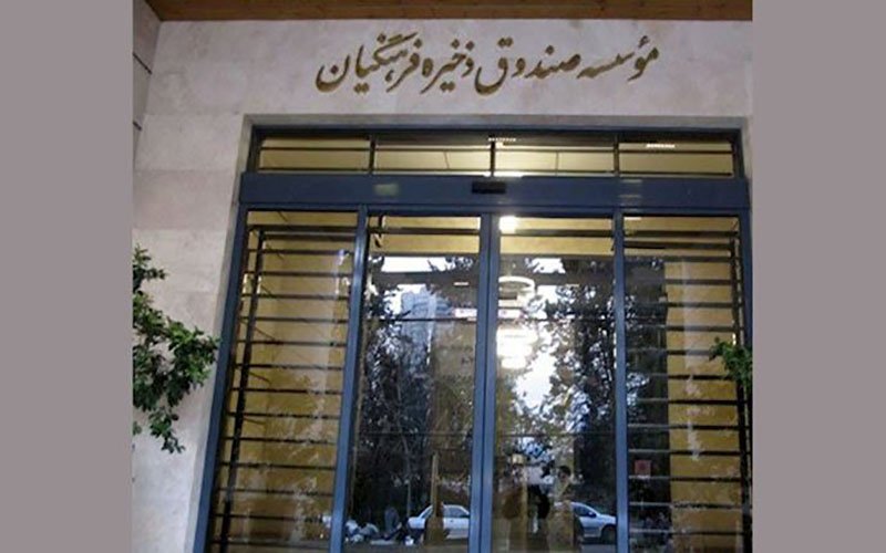 سرمایه بر باد رفته صندوق ذخیره فرهنگیان را به صندوق بازگردانیم