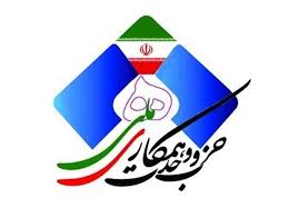 اعضای شورای مرکزی حزب وحدت و همکاری ملّی انتخاب شدند