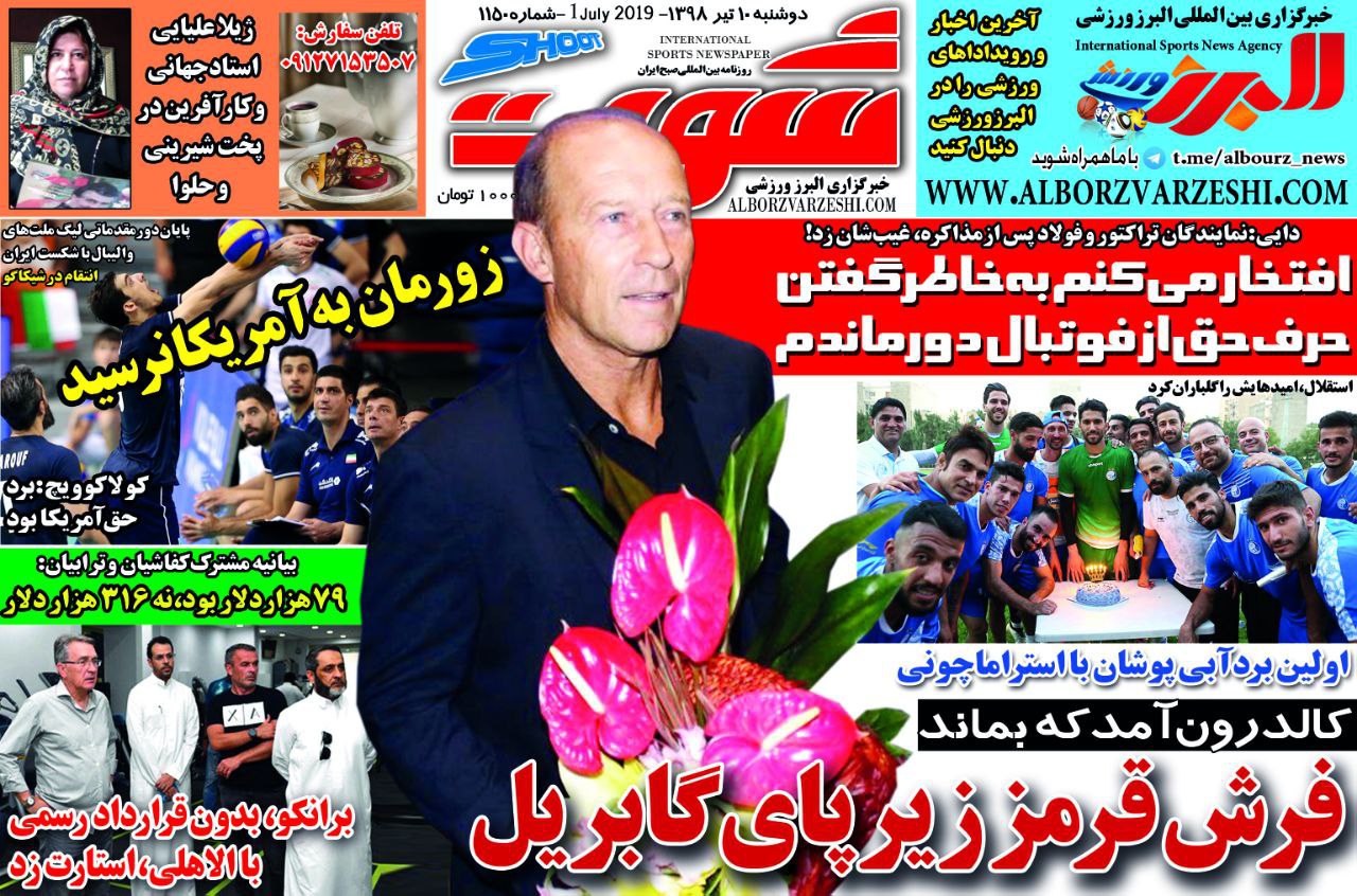 روزنامه&zwnj;های ورزشی ۱۰ تیر