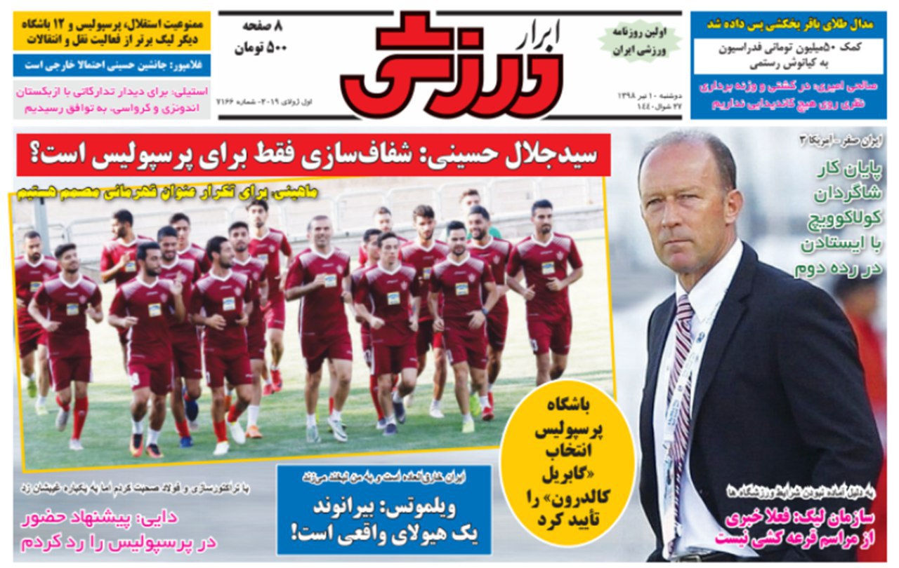 روزنامه&zwnj;های ورزشی ۱۰ تیر