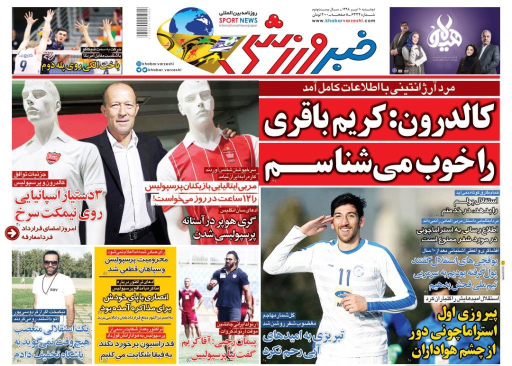 روزنامه&zwnj;های ورزشی ۱۰ تیر
