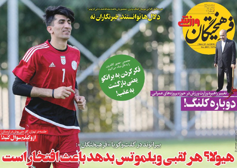 روزنامه&zwnj;های ورزشی ۱۰ تیر