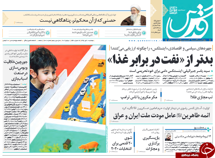 کابوس اجاره بها در فصل جابه&zwnj;جایی/ اینستکس شرافتمندانه نیست/ نمایش در نقطه صفر مرزی/ نان به نرخ روز می&zwnj;شود؟