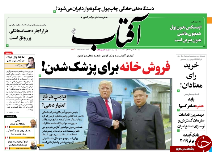 کابوس اجاره بها در فصل جابه&zwnj;جایی/ اینستکس شرافتمندانه نیست/ نمایش در نقطه صفر مرزی/ نان به نرخ روز می&zwnj;شود؟