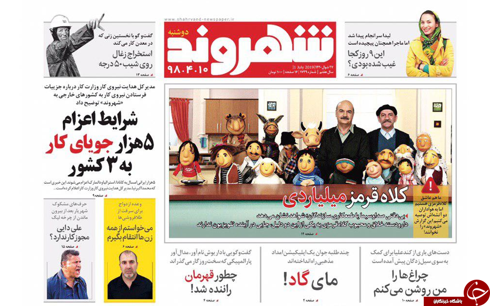 کابوس اجاره بها در فصل جابه&zwnj;جایی/ اینستکس شرافتمندانه نیست/ نمایش در نقطه صفر مرزی/ نان به نرخ روز می&zwnj;شود؟