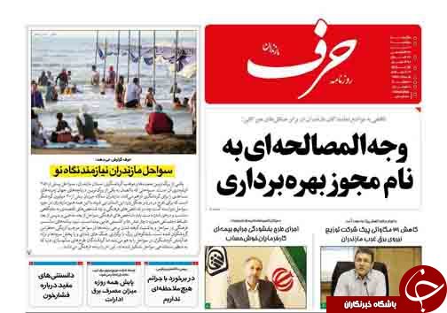 جنگل&zwnj;های یتیم زیر دست پدرخوانده / دریای خزر شهردار مستقل می&zwnj;خواهد