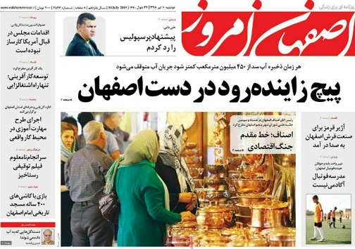 پیچ زاینده رود دردست اصفهان/ اینستکس ماشین بدون بنزین