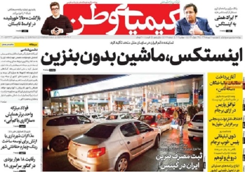 پیچ زاینده رود دردست اصفهان/ اینستکس ماشین بدون بنزین