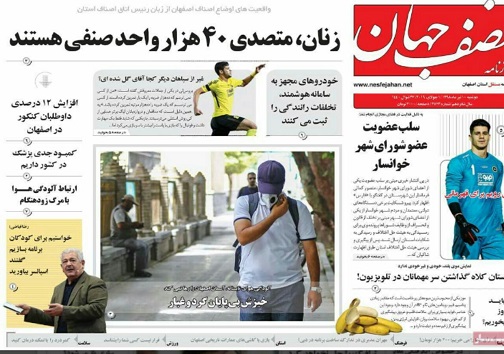 پیچ زاینده رود دردست اصفهان/ اینستکس ماشین بدون بنزین