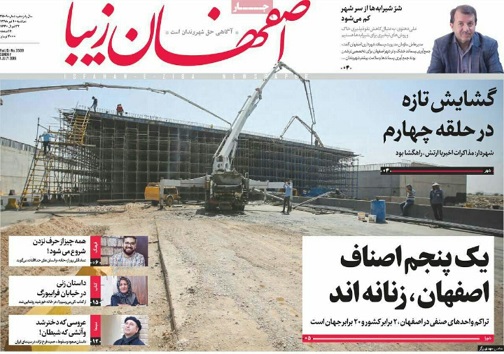 پیچ زاینده رود دردست اصفهان/ اینستکس ماشین بدون بنزین