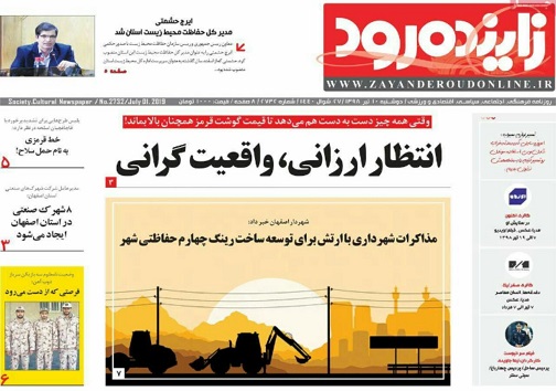پیچ زاینده رود دردست اصفهان/ اینستکس ماشین بدون بنزین