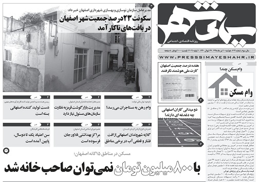 پیچ زاینده رود دردست اصفهان/ اینستکس ماشین بدون بنزین