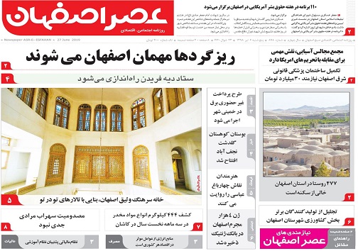 پیچ زاینده رود دردست اصفهان/ اینستکس ماشین بدون بنزین