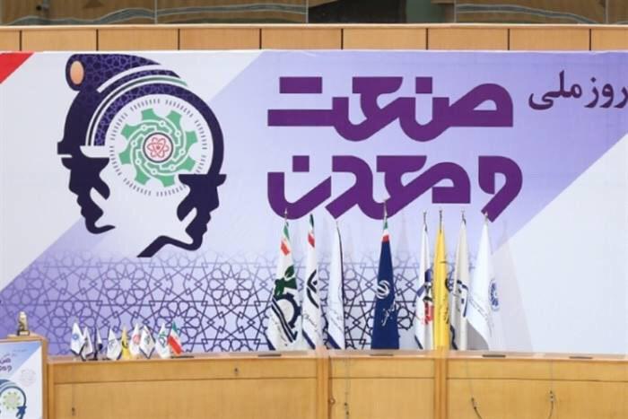 مراسم روز صنعت آغاز شد