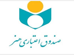 مدت زمان ثبت نام بیمه تکمیلی صندوق اعتباری هنر تمدید نخواهد شد