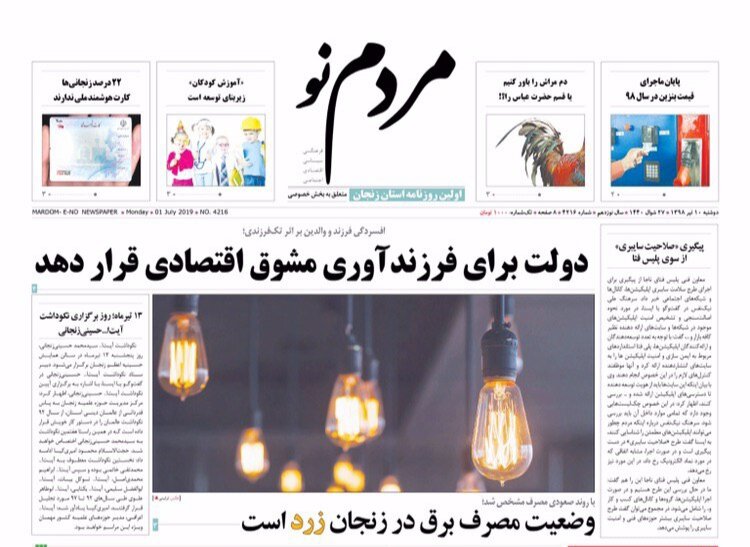 وضعیت مصرف برق در زنجان زرد است/ثبت  چهار اتر میرات نا ملموس استان زنجان در فهرست آثار ملی