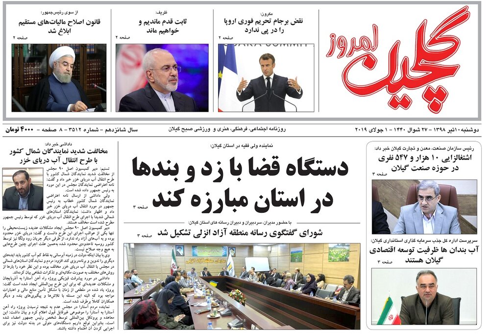 تصاویر صفحه نخست روزنامه&zwnj;های استان گیلان؛