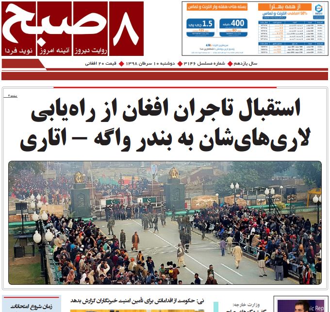 تصاویر صفحه اول روزنامه های افغانستان/ 9 سرطان