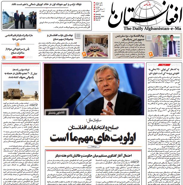تصاویر صفحه اول روزنامه های افغانستان/ 9 سرطان