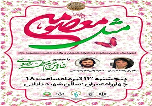 جشن &laquo;مثل معصومه&raquo; برای دختران قزوینی