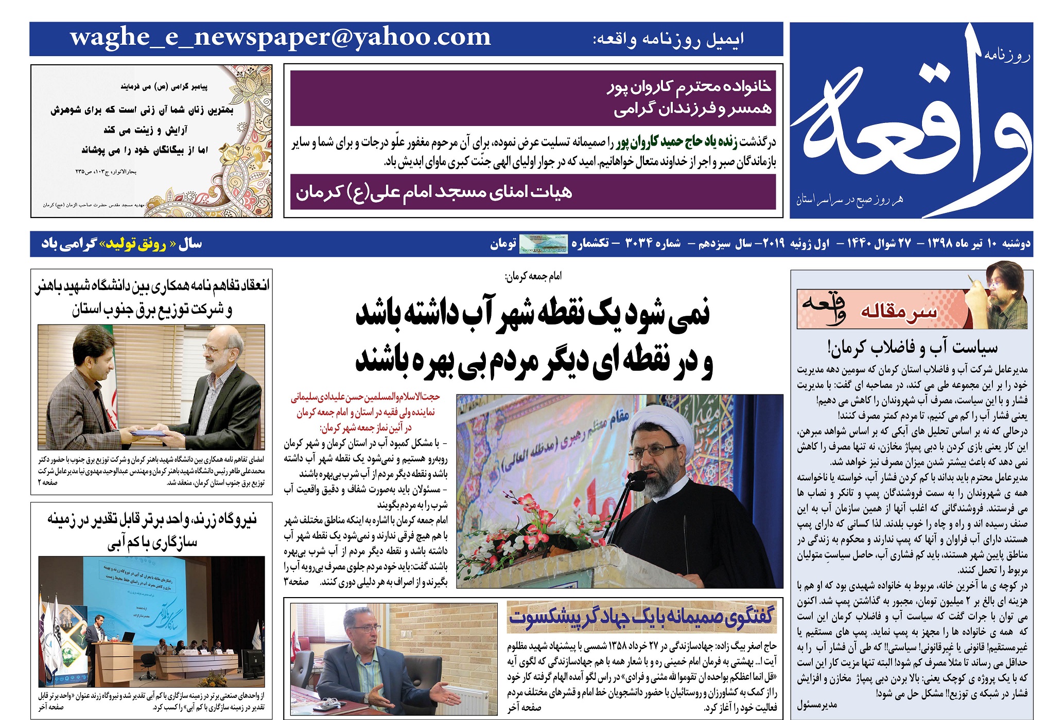 سفر وزیر بهداشت به جنوب کرمان/ ارزآوری کم&zwnj;ترین لطف استان کرمان به کشور