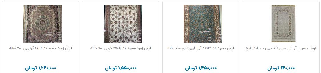 قیمت فرش&zwnj;های ماشینی در بازار