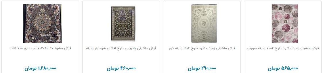 قیمت فرش&zwnj;های ماشینی در بازار
