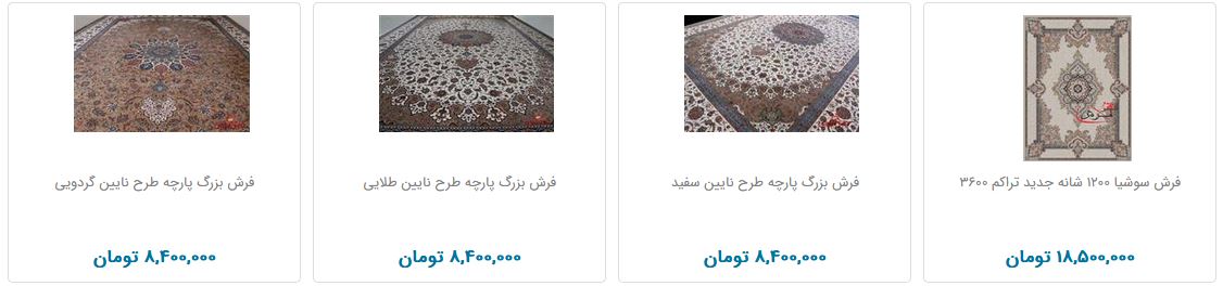 قیمت فرش&zwnj;های ماشینی در بازار