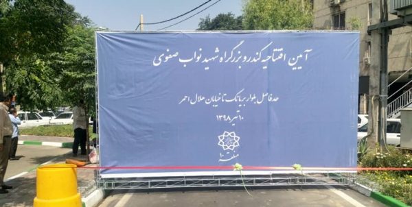 کندرو بزرگراه شهید نواب افتتاح شد