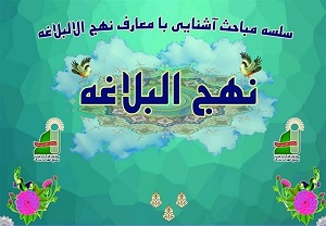 سومین جشنواره بین‌المللی شعر نهج‌البلاغه