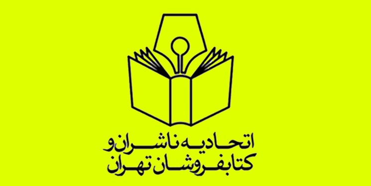 نامه اتحادیه ناشران به معاون اول رئیس جمهور: مقابل برداشت&zwnj;های غلط مالیاتی را بگیرید