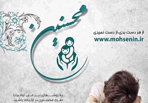 کمک ۴ میلیارد ریالی به ایتام و فرزندان محسنین