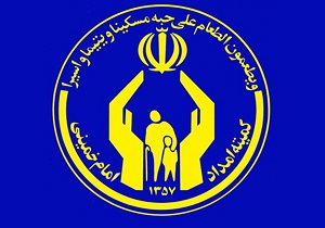 اعطای ۷۷۷ فقره وام به مددجویان کمیته امداد امام خمینی (ره)