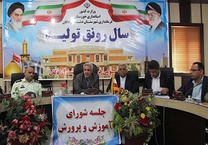 لزوم همکاری تمامی دستگاه‌های اجرایی برای هر چه بهتر برگزار نمودن کنکور در دشت آزادگان
